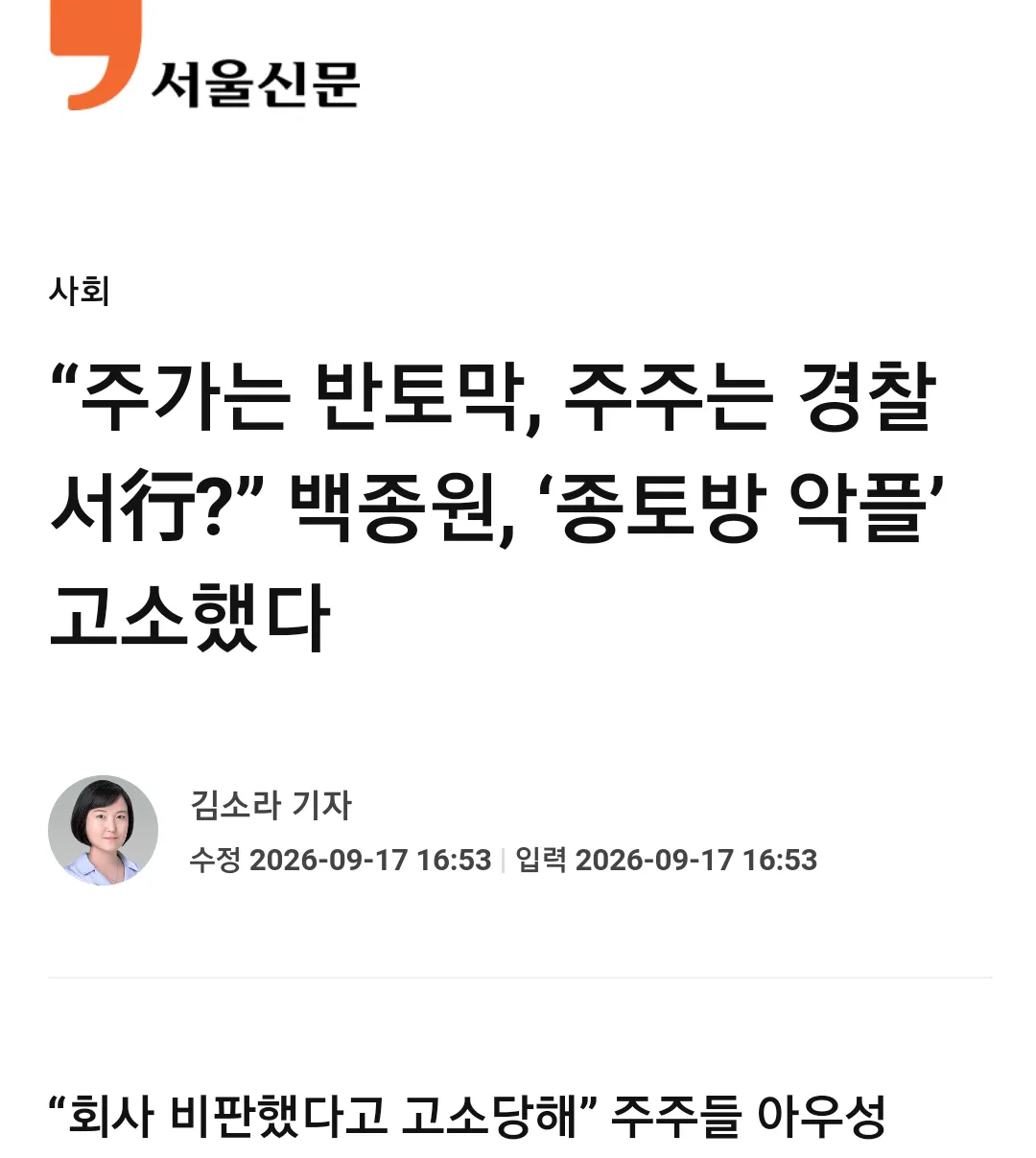 simg_1789632410547.png 쏟아지는 백종원&더본코리아 관련 기사.jpg
