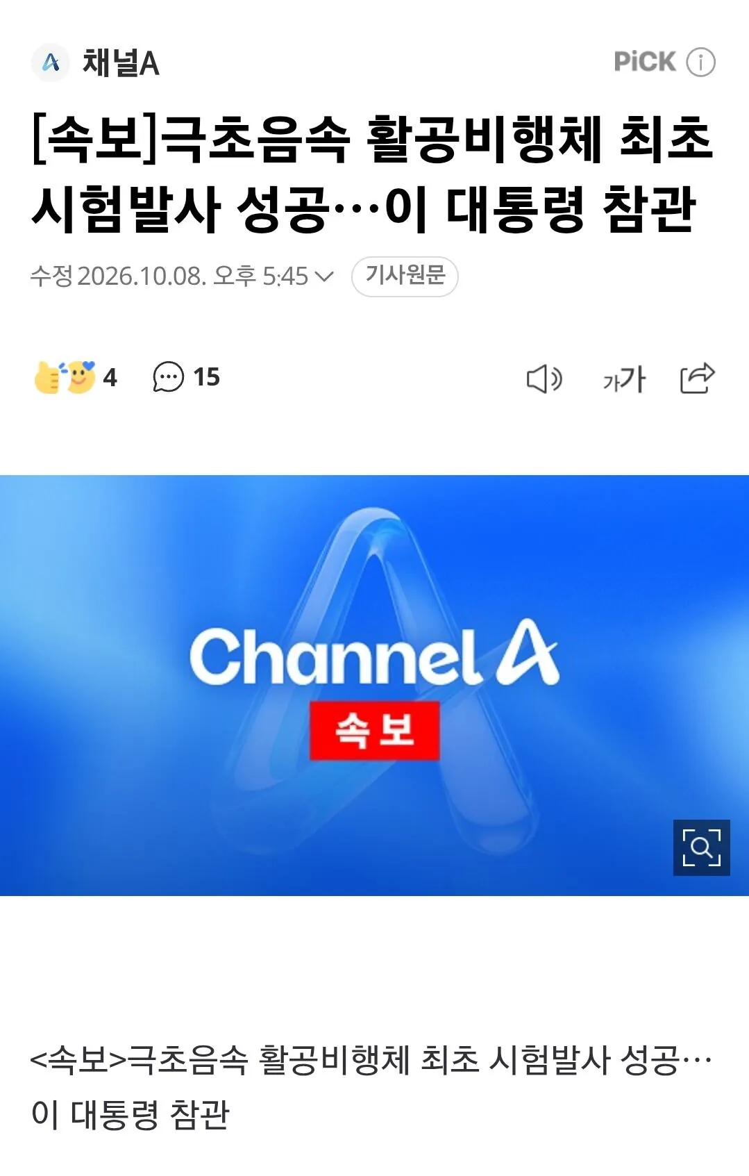 Screenshot_20261008_175001_NAVER.jpg [속보]극초음속 활공비행체 최초 시험발사 성공…
