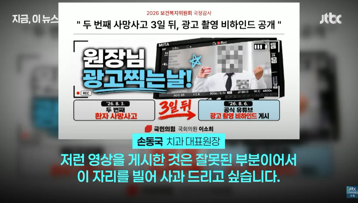 사망사고 2번 난 치과 손동국 원장 (5).png 오늘 국정감사에 나온 사망사고 2번 발생한 강남 치과 원장