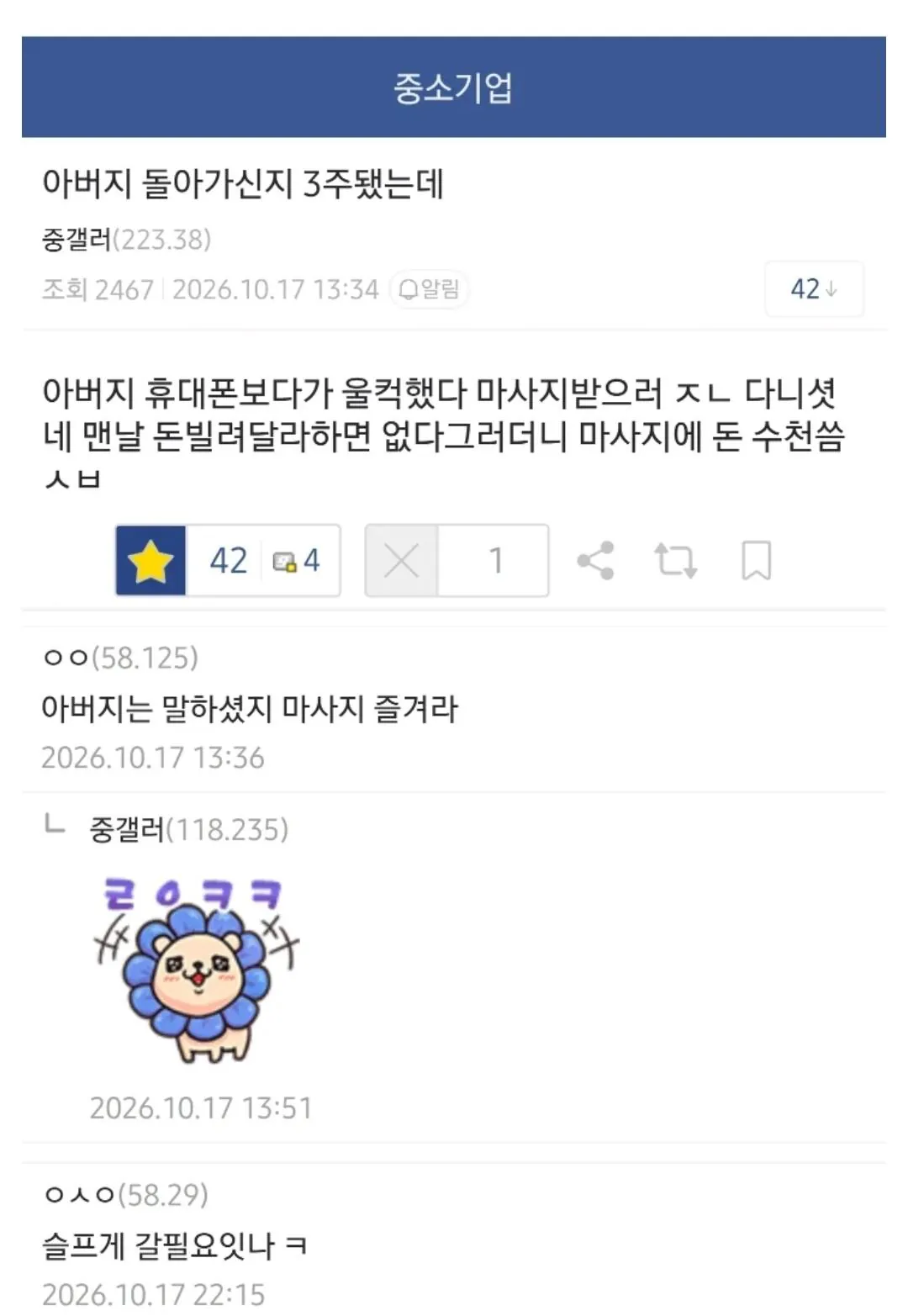 16027.jpg 돌아가신 아버지 문자내역보고 현타왔다는 중소기업갤러