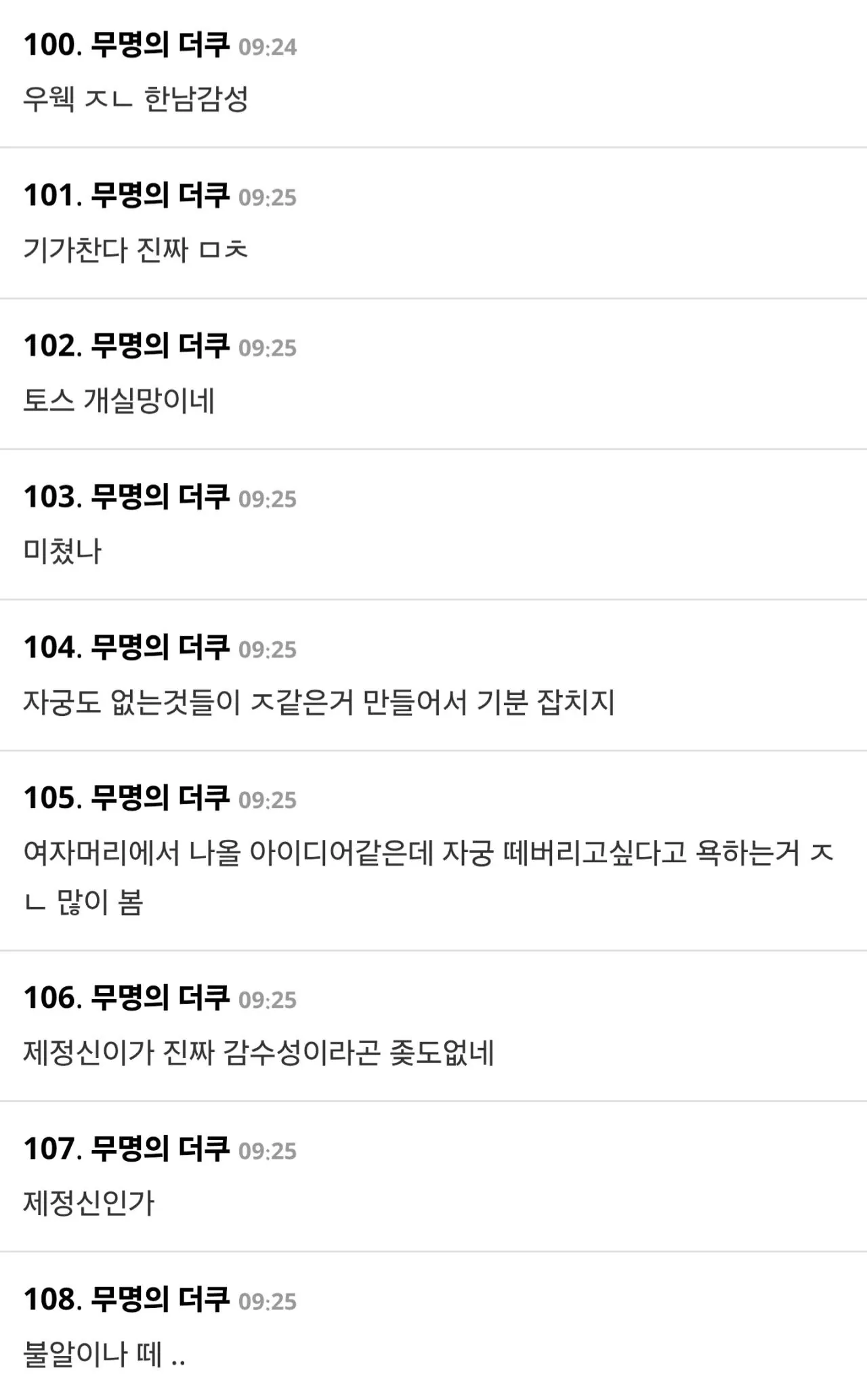18783.jpg 토스에 생긴 자궁 딱밤때리기 기능으로 난리난 여초 근황 ㄷㄷ