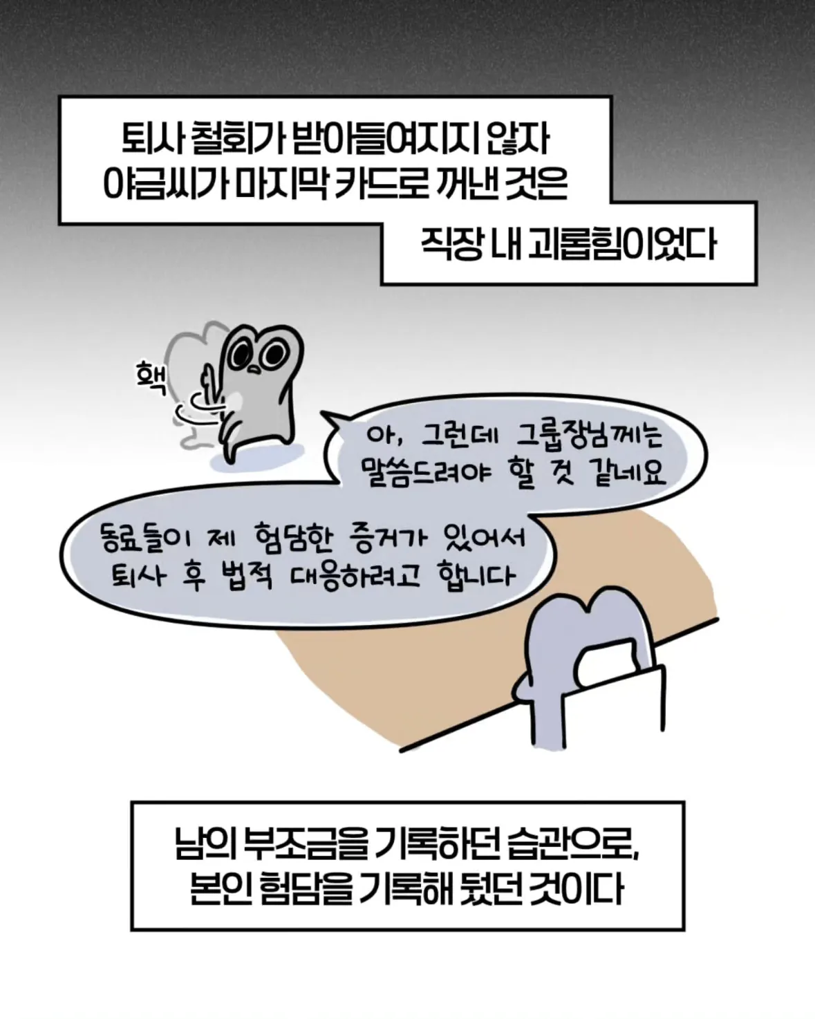 56.png 축의금 돌려달라는 회사 직원 썰.manhwa