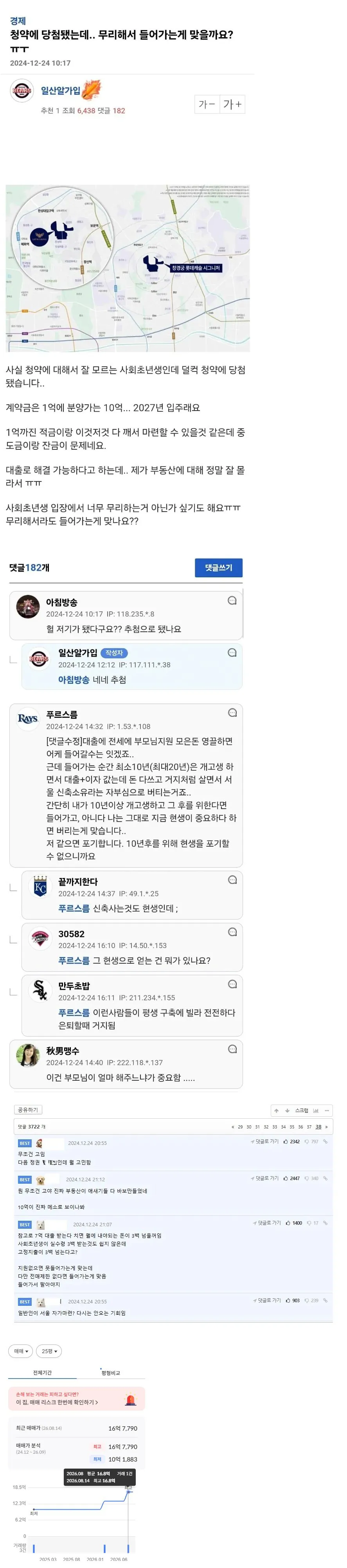 76.jpg 모은돈 1억인데 서울 청약에 덜컥 당첨돼서 고민인 사회초년생