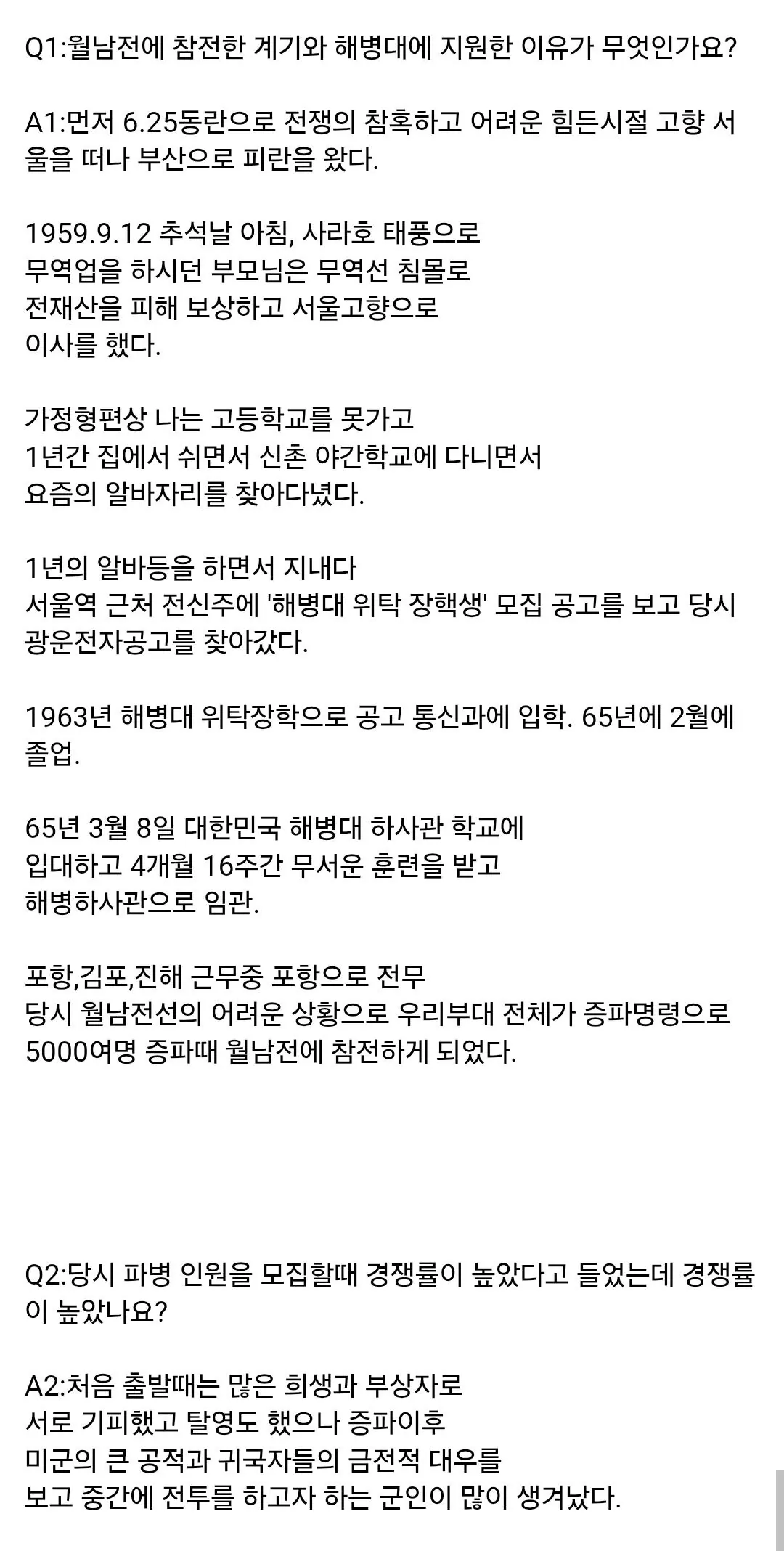 1000039556.jpg 월남전 참전용사가 증언한 월남 파병 경쟁률.jpg
