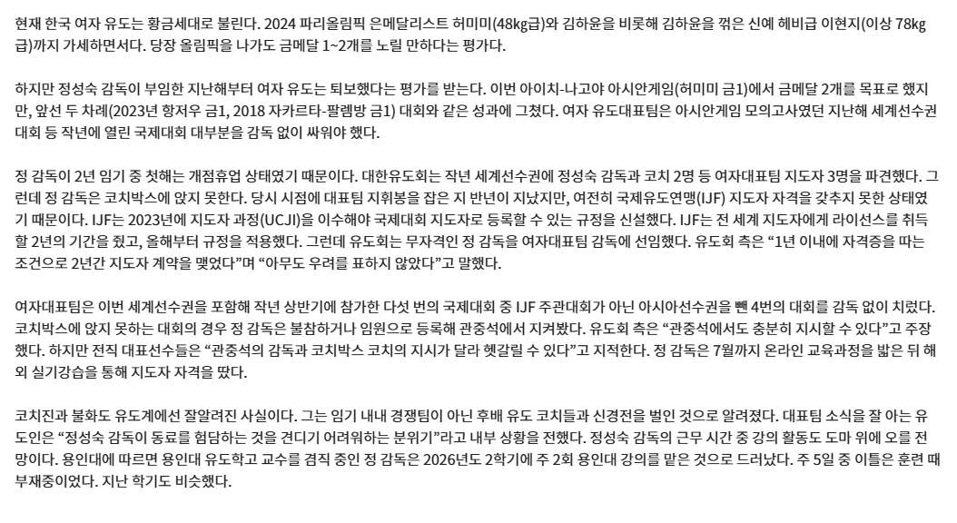 유도 (2).png [단독] 자격증 없이 시작해 초라한 성적...임기 내내 코치진과 불화