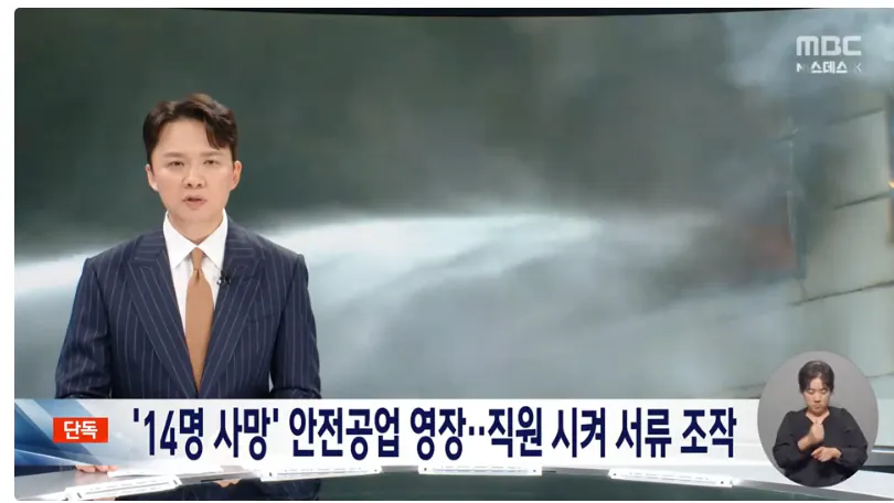 image.png [단독] '74명 사상' 안전공업 대표 구속영장 "임원들은 서류조작"