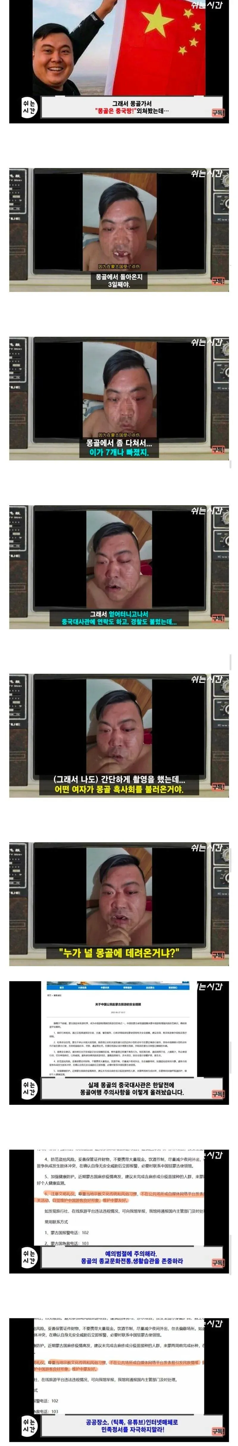1.png 몽골여행 가지 말라는 중국인