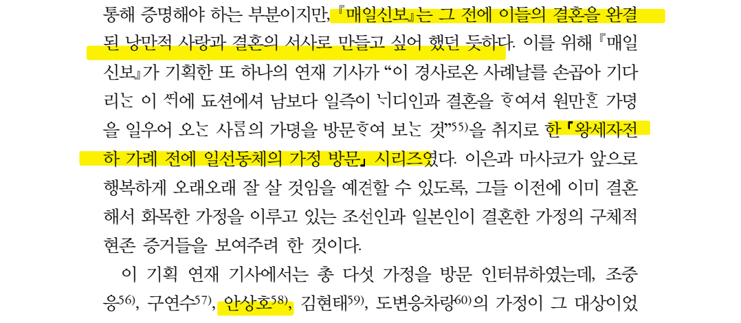 Screenshot_20260810_164946_Samsung Notes.png 조선총독부 기관지 매일신보에 배우 하영 증조부가 등장했던 이유