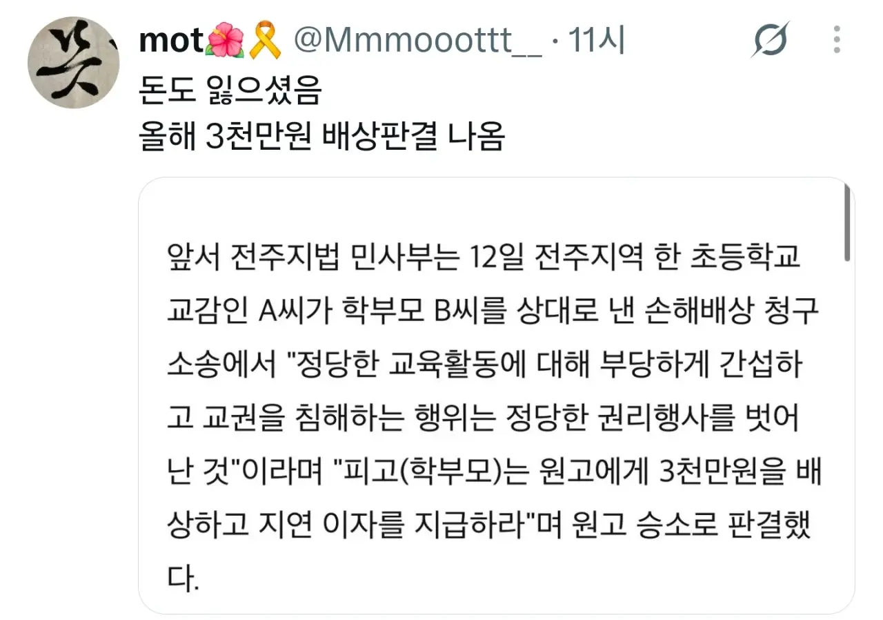 1000056464.webp 전북 초등학교 진상 학부모 근황
