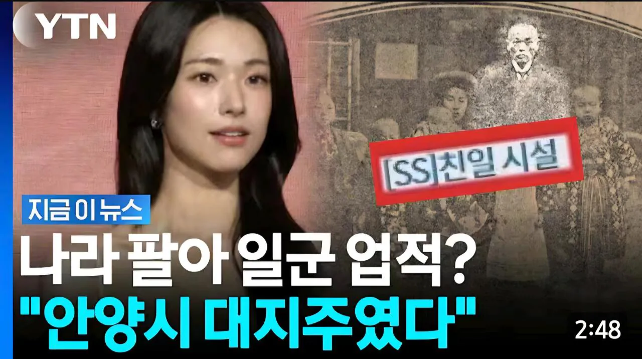친일 매국노 안상호 ' 나라 팔아먹고 일군 업적' ' 안양시 대지주였다'