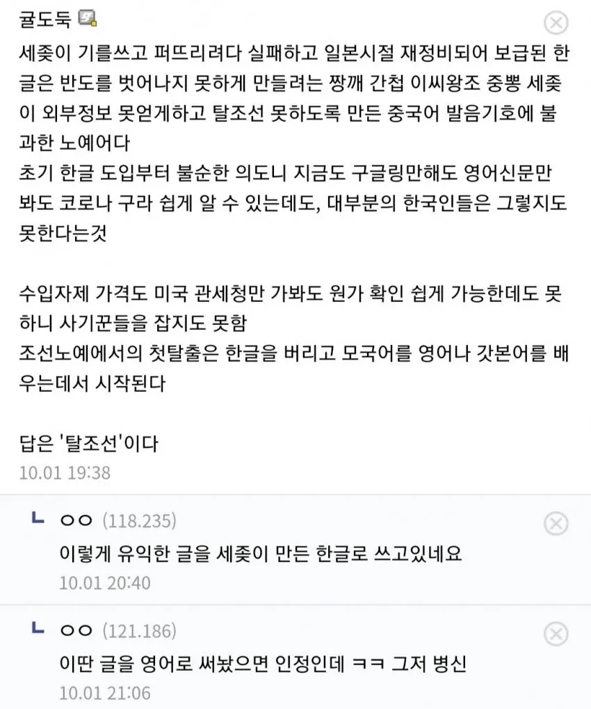 한글이 미개한 노예어인 이유