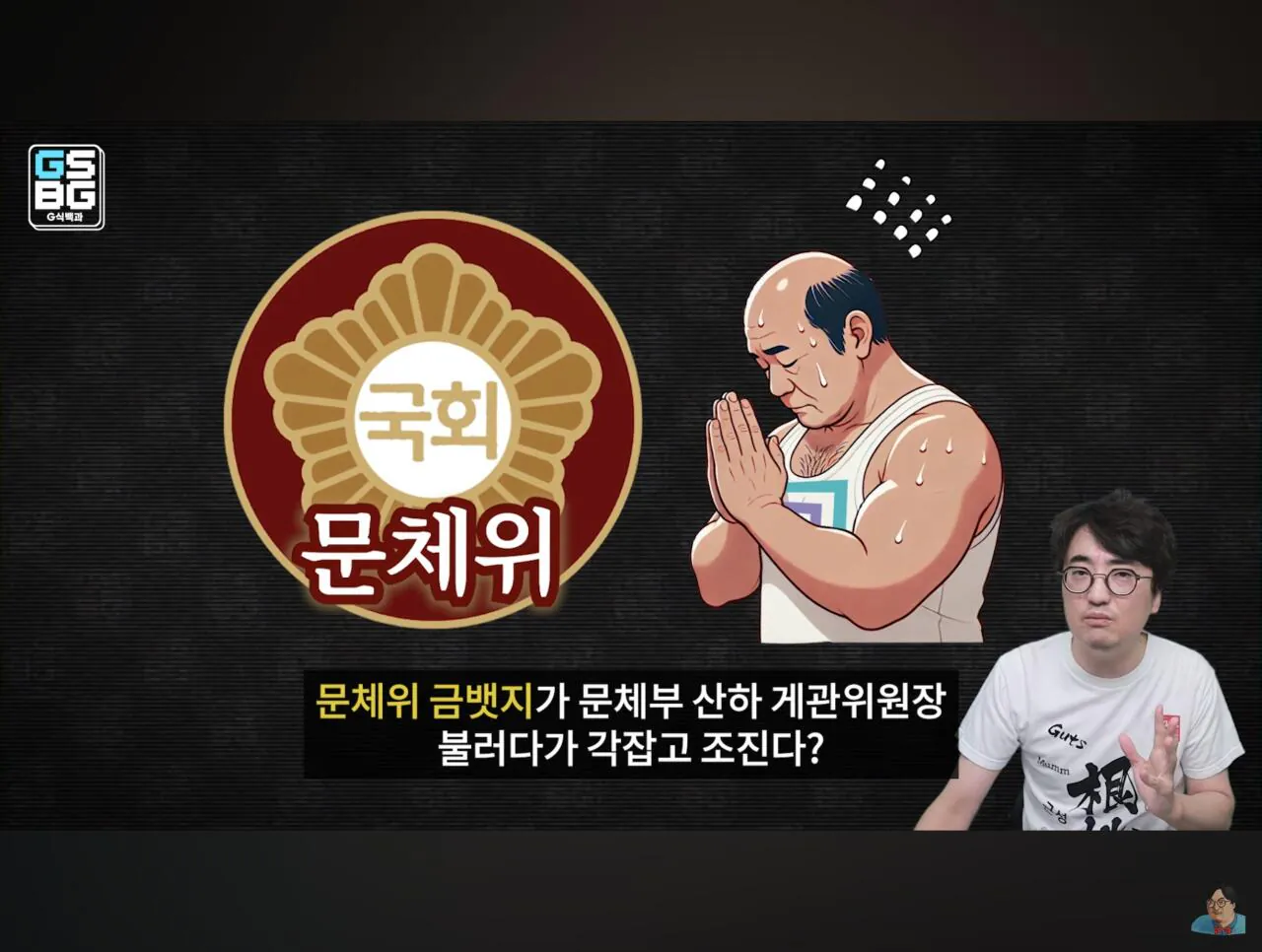 Screenshot_20261016_225055_YouTube.jpg 모 국회의원이 GTA6 심의 통과로 게관위원장 국감 끌려와서 조진다는 썰 도는중