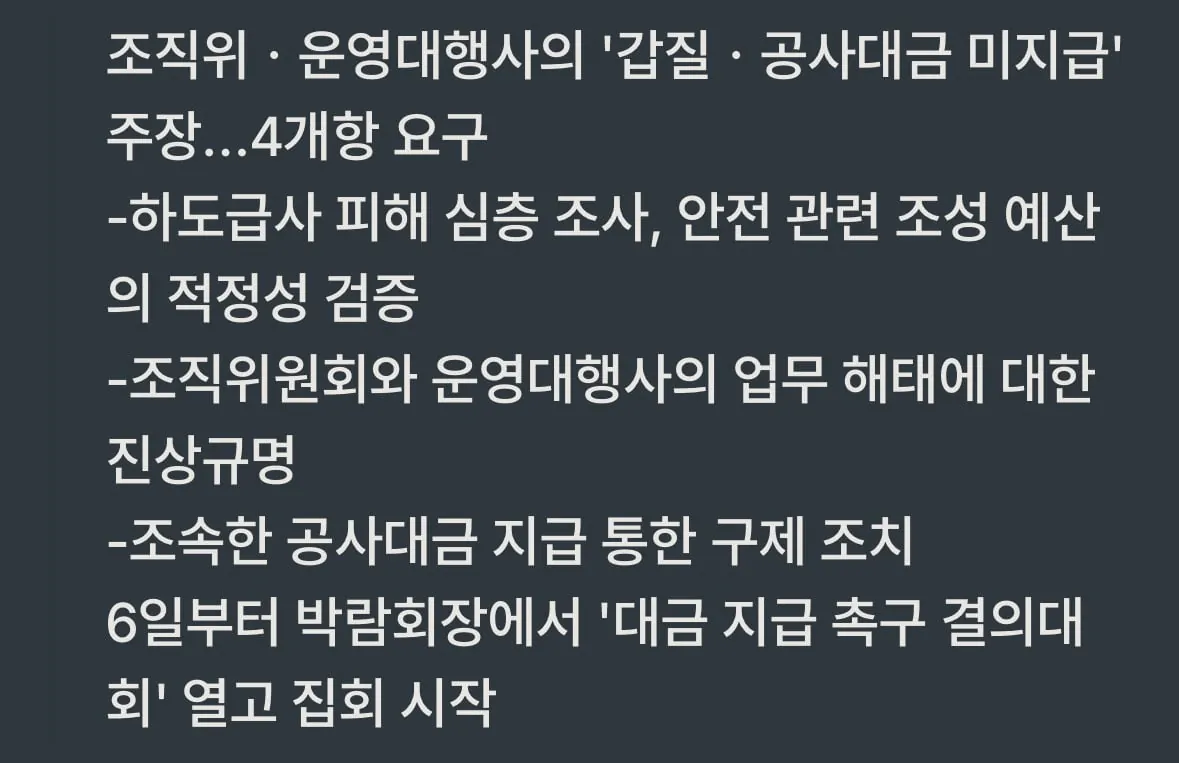 image.png “부도 막아달라” 여수 세계섬박람회 공사대금 20억 미지급