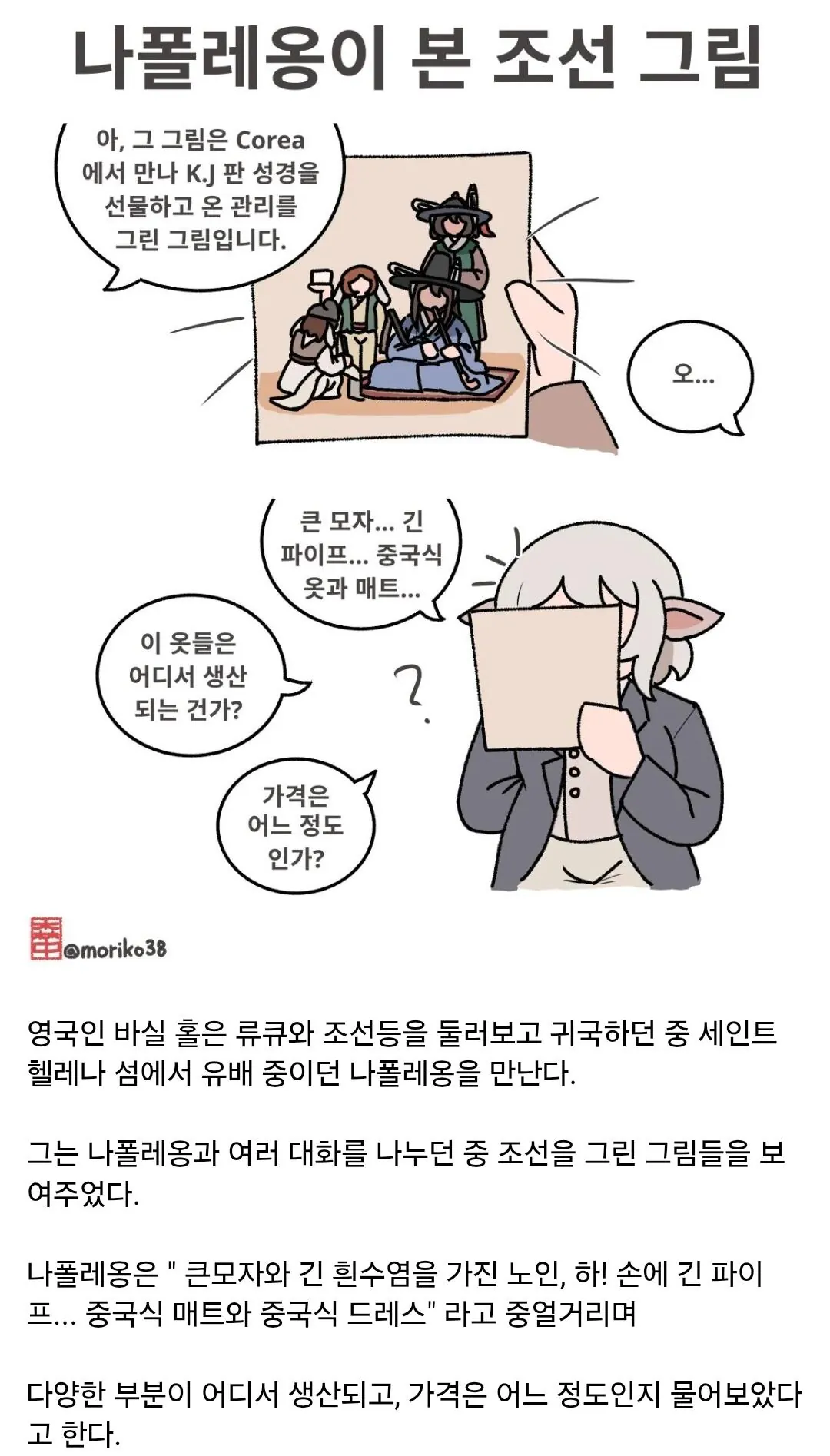 34452.jpg 19세기 영국인이 높게 평가한 조선 공무원...jpg