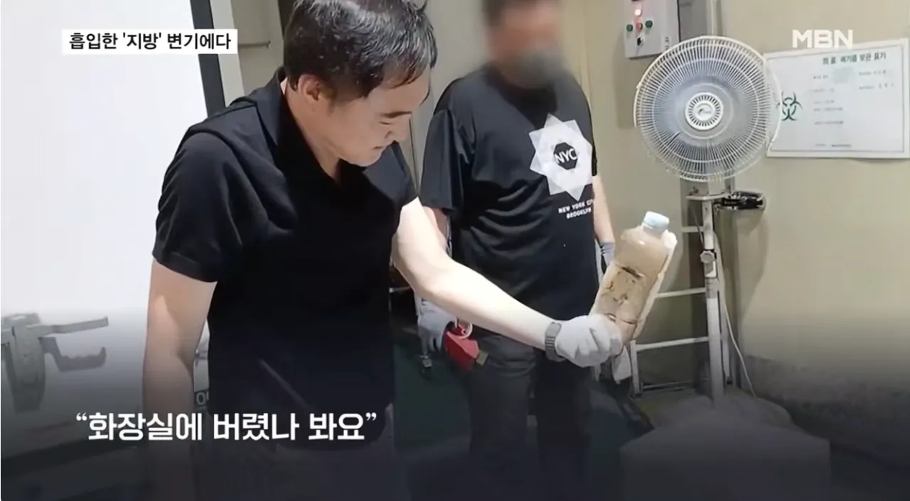 흡입한 지방 변기에 '콸콸'…불법 성형외과 무더기 적발 (10).png 지방흡입으로 빼낸 지방을 하수구 . 변기에 버린 병원들