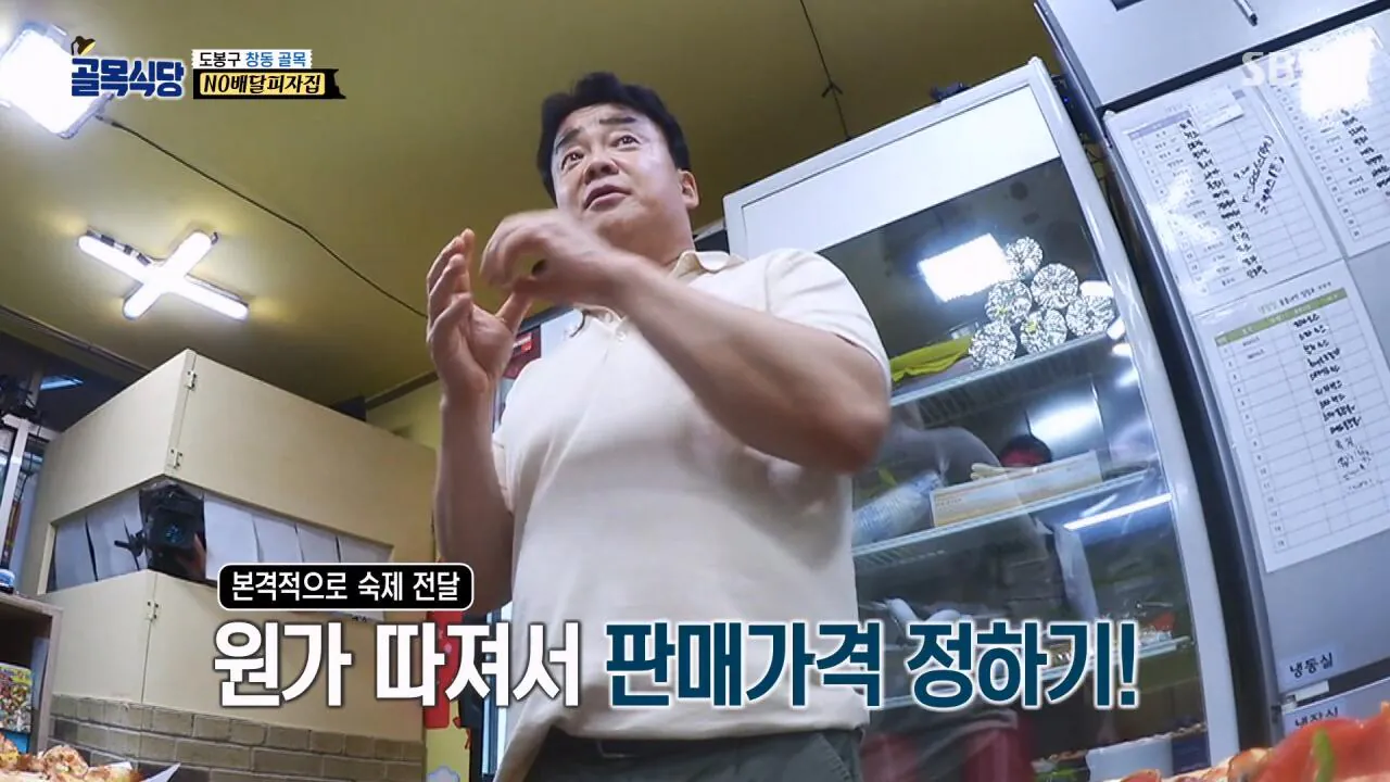 “꿀팁 줄게요!” 파브리, NO배달피자집 사장님 위해 남긴 번호★ㅣ백종원의 골목식당(Back Street)ㅣSBS ENTER..mp4_20260909_094236.067.jpg 백종원이 인기 피자 없애고 피자 메뉴를 3개로 줄이라고 한 이유