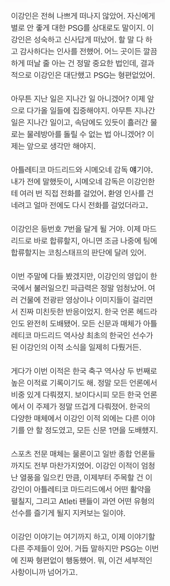 1000023685.jpg 이강인 이적 비하인드 내용