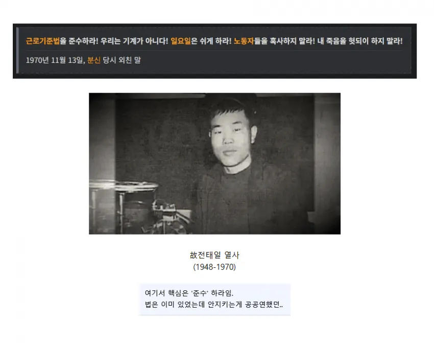 image.png 의외로 사람들이 전태일에 대해서 모르는점.jpg