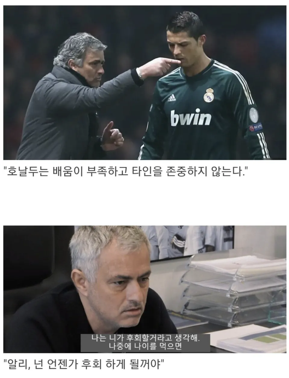 image.png 무리뉴의 사람 보는 눈