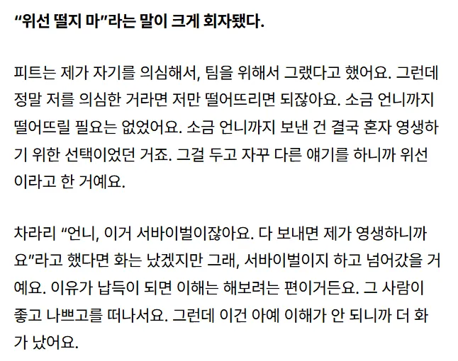 1000153547.png 스포) 더 커뮤니티2 피트 사건 인터뷰한 이지나