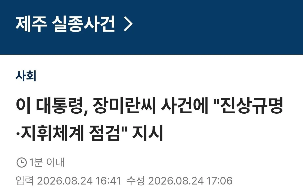cropped_1787561368781.jpg 이 대통령, 장미란씨 사건에 "진상규명·지휘체계 점검" 지시