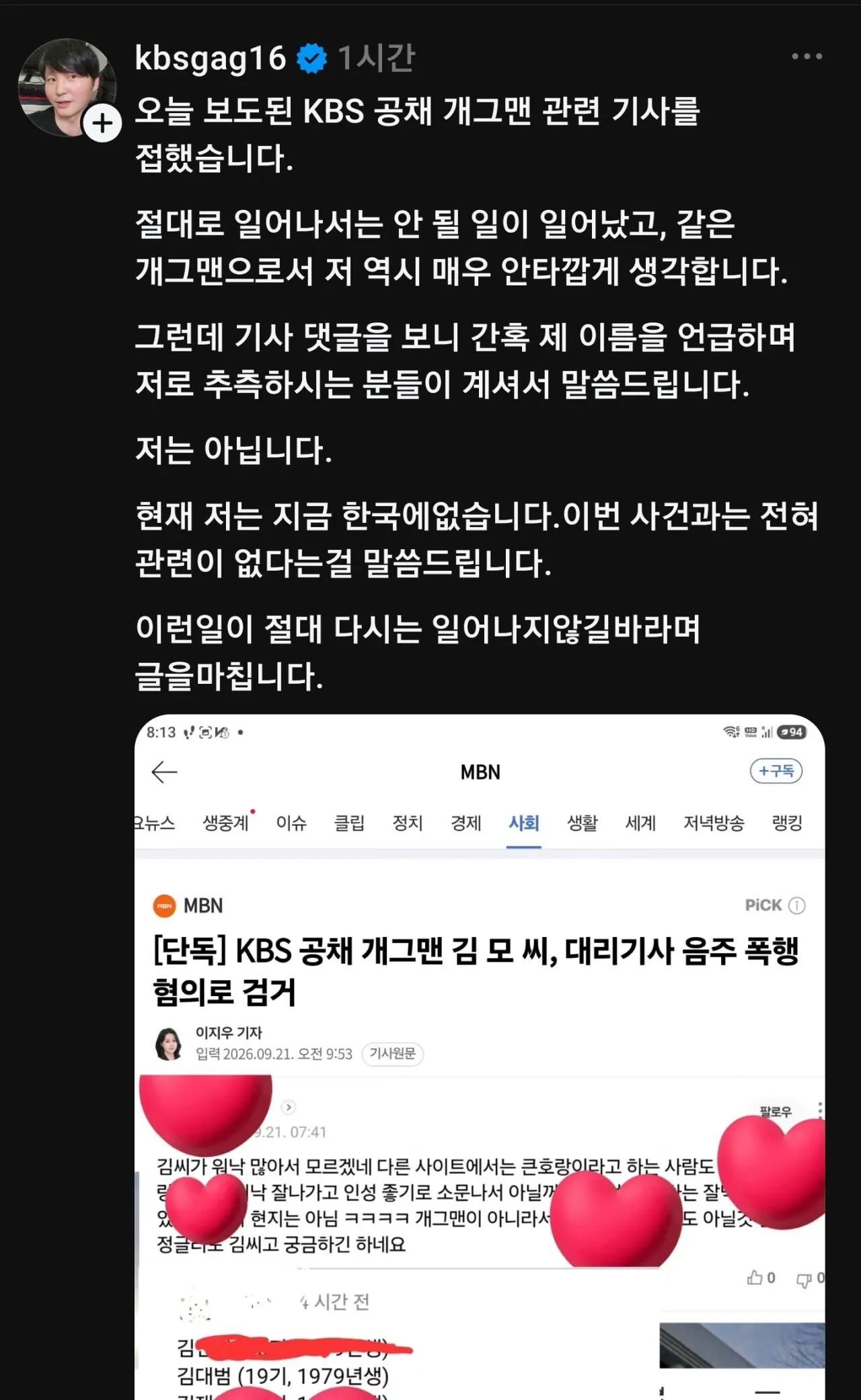개그맨 김대범 : 나 폭행범 아님 ㅇㅇ