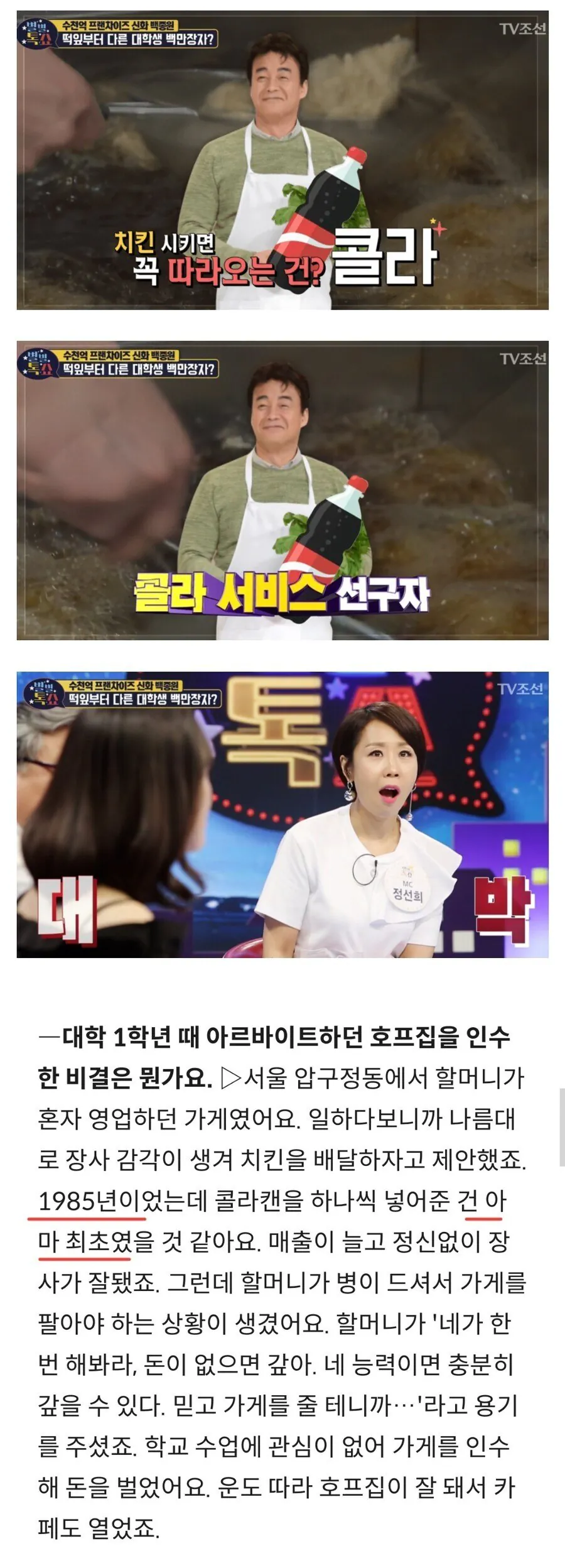 40.webp 백종원대표가 처음 시작한 콜라서비스