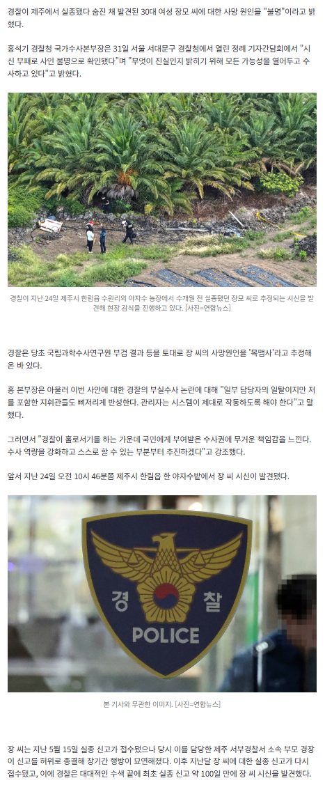image.png [속보] 경찰 "제주 실종 여성 장씨 사망 원인 '불명'"