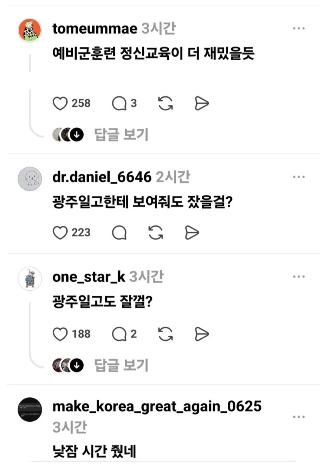 Screenshot_20260721_233308_Samsung Browser.jpg [단독] 배재고 학생 “2시간짜리 민주시민교육, 다 잤다”