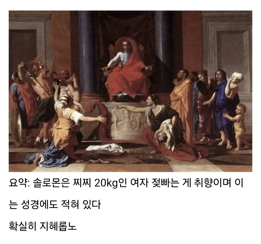 Screenshot_20260714_164519_Samsung Browser.jpg 지혜의 왕 솔로몬 여성 취향.jpg