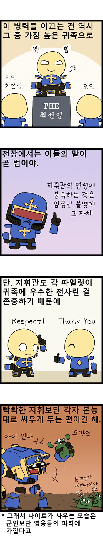 01-121_3web.png (초스압) [워해머 40k] 팩션 소개: 임페리얼 나이트.manhwa