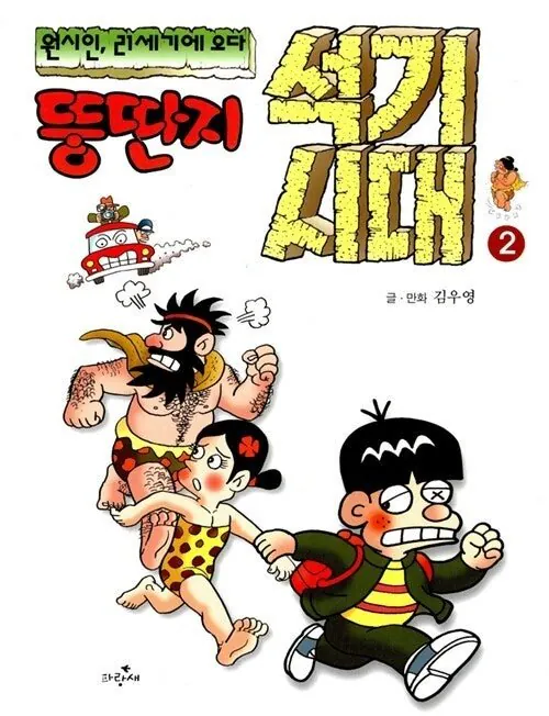 다운로드 (2).jpg 만화 뚱딴지 김우영 작가님 별세