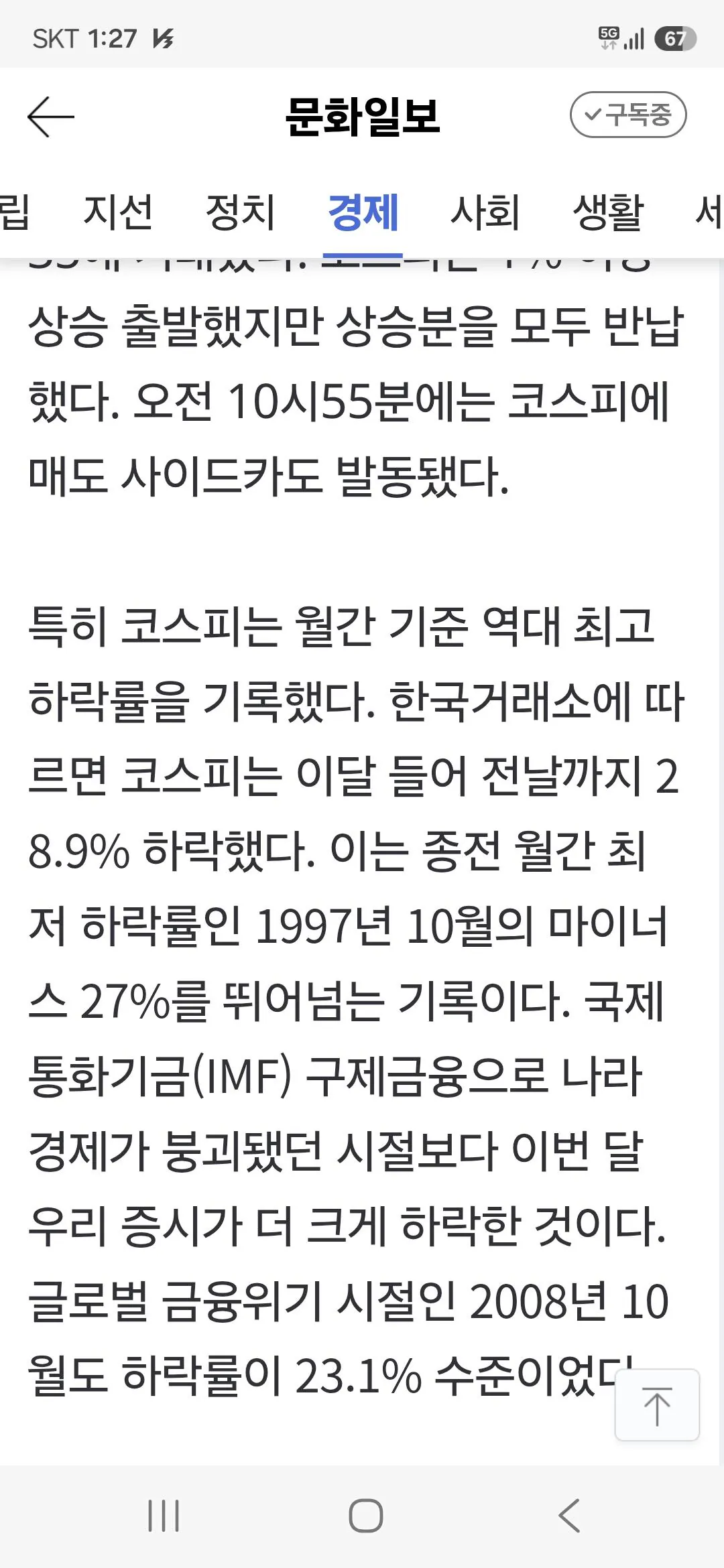 속보)코스피 IMF 때보다 하락