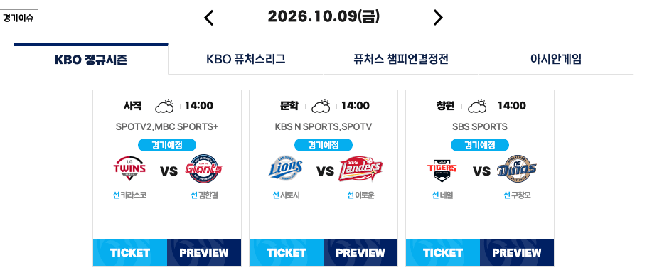 004.png 10월 9일 한국 프로야구 경기 안내