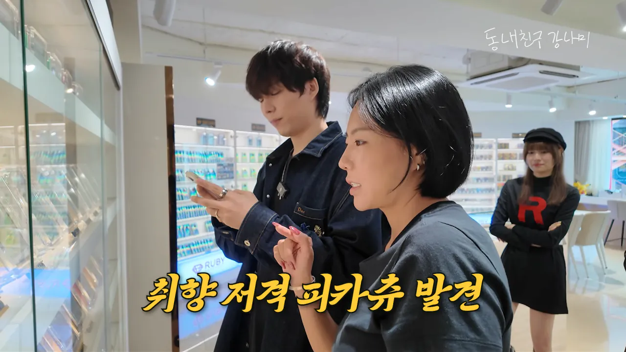 강나미 몰래❗ 포켓몬 카드 다 팔고 2억 벌었습니다🎉 18-50 screenshot.png 강남이 수집하는 포켓몬 카드 팔아버린 이상화 근황 ㄷㄷㄷㄷㄷ