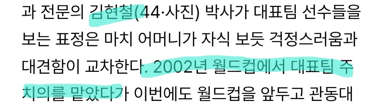 Screenshot_20260806_192805_Samsung Browser.jpg 2002, 2006 월드컵 한국팀 주치의 "성장호르몬 주사 몰래 놨다"