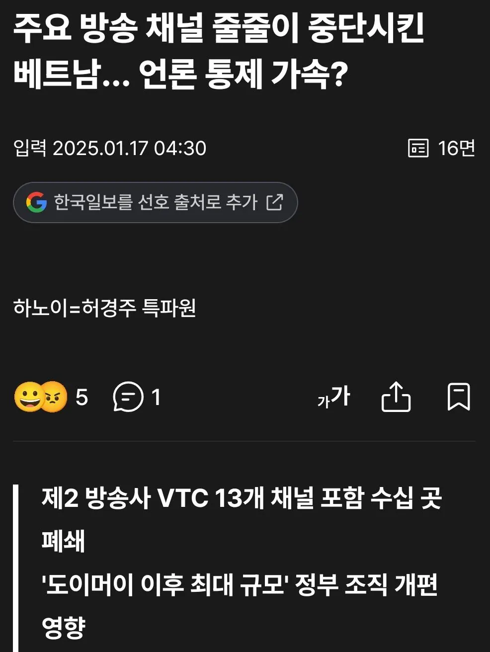 SmartSelect_20260921_223612_Firefox.jpg 베트남을 '정상 국가'로 보니까 행태가 이해가 안되는 거임