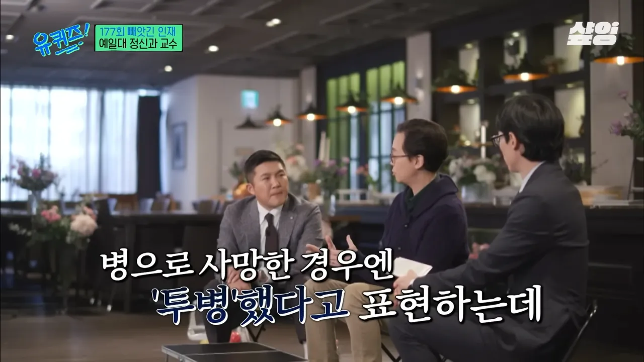 [#유퀴즈] _자책하지 마세요_ 정신과 의사가 말하는 가장 좋은 위로 방법, 우울감을 나누는 문화의 중요성 _ #샾잉 4-1 screenshot.png 정신과 교수가 말하는 자살을 극단적 선택이라 표현한데 있어 아쉬워 하는 이유...jpg