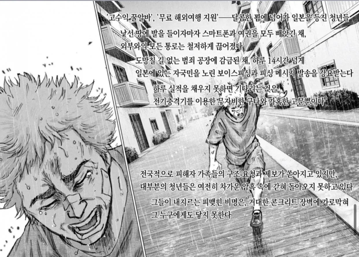 IMG_1761.jpeg 캄보디아 범죄단지 만화 2화(잔인주의)