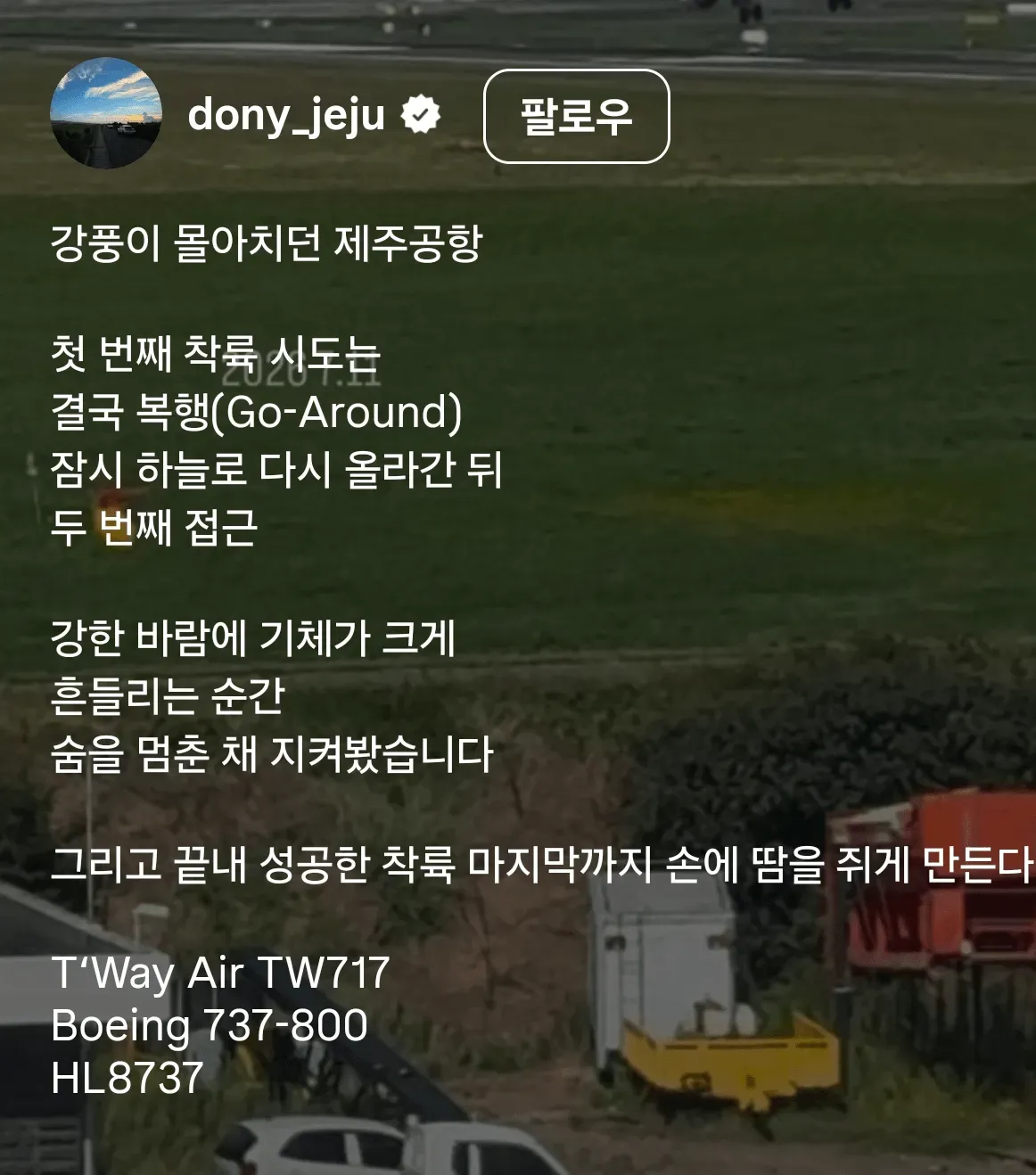 1000400858.png 어제 오늘 강풍 때문에 난리였다는 제주공항 상황 ㄷㄷ