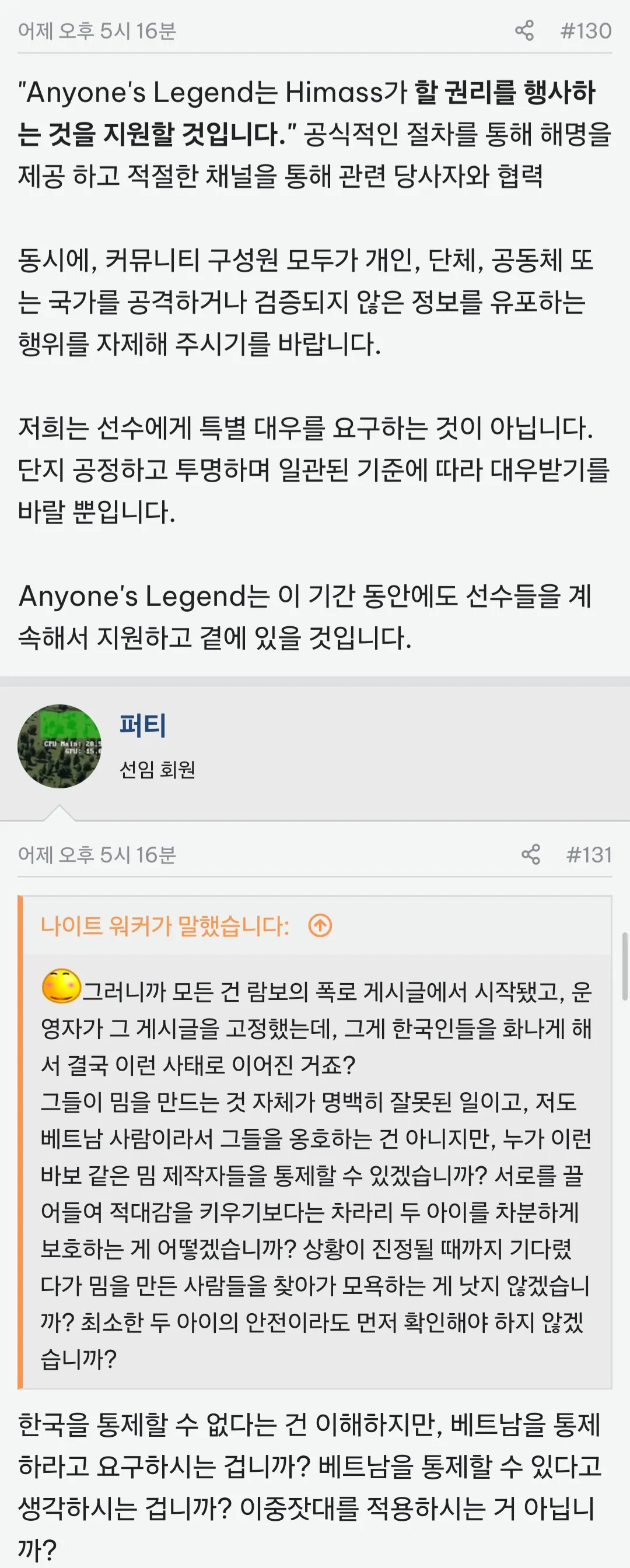 Screenshot_20260924_215008_Firefox.jpg 배그 베트남 선수 2명 정지 베트남 커뮤니티 반응