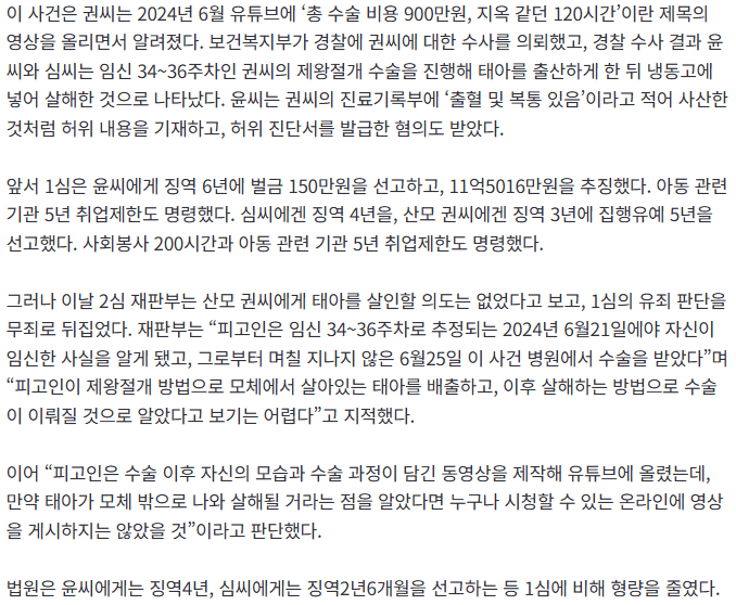 20260723_152336.png [속보] ‘36주 임신중지’ 산모 2심 무죄로 뒤집혀…병원장도 형량 줄어