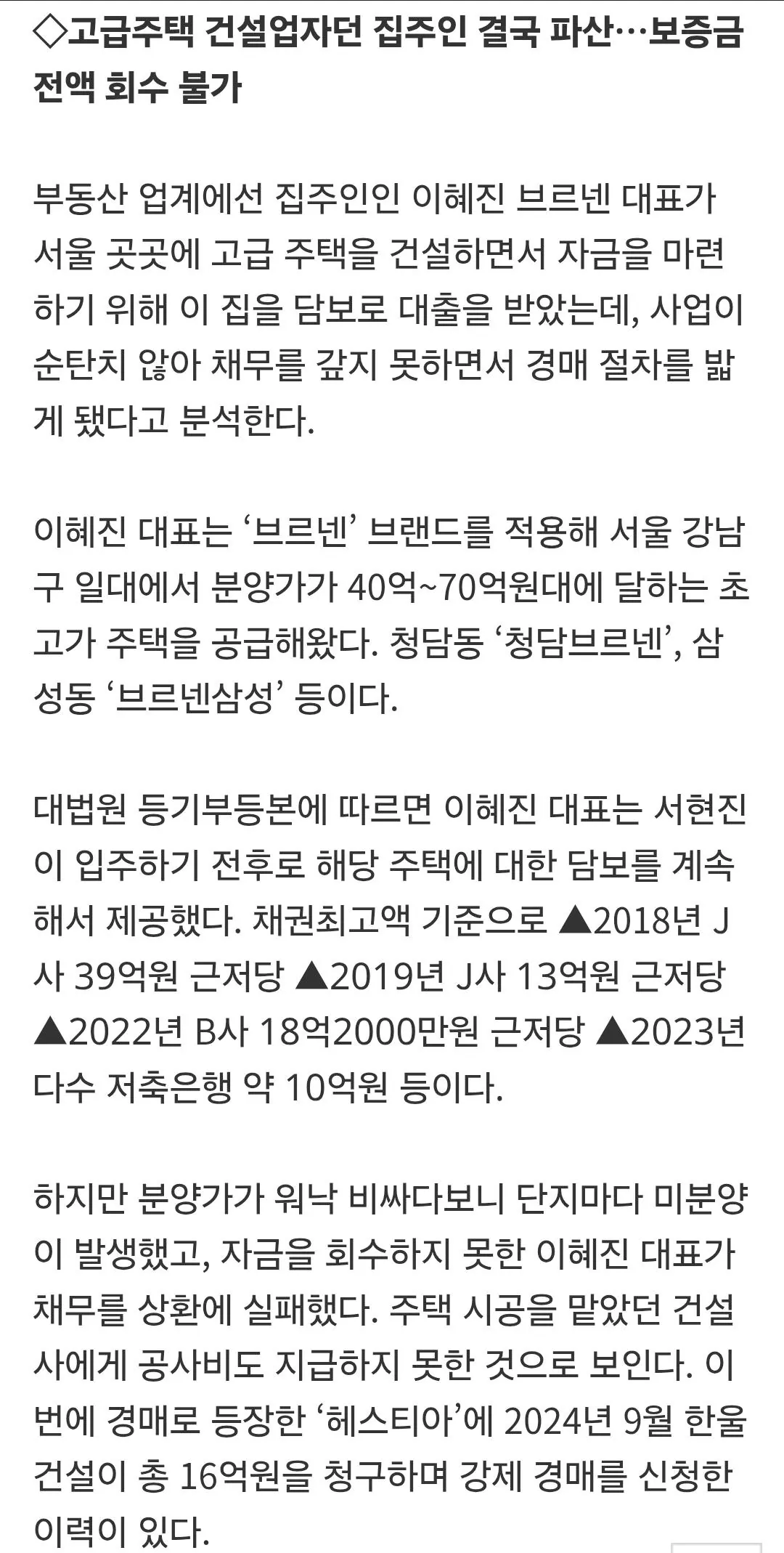 1000181926.jpg [단독] 서현진 청담동 전셋집 집주인 파산 26억 보증금 떼일 판