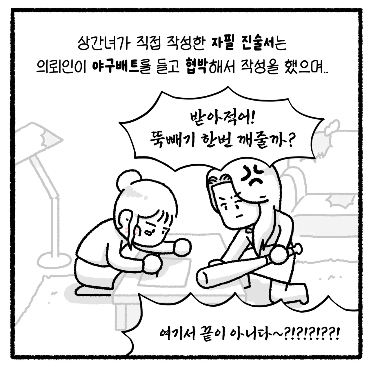 상간녀와 풀빌라 사건 변호사 썰(완결).manhwa