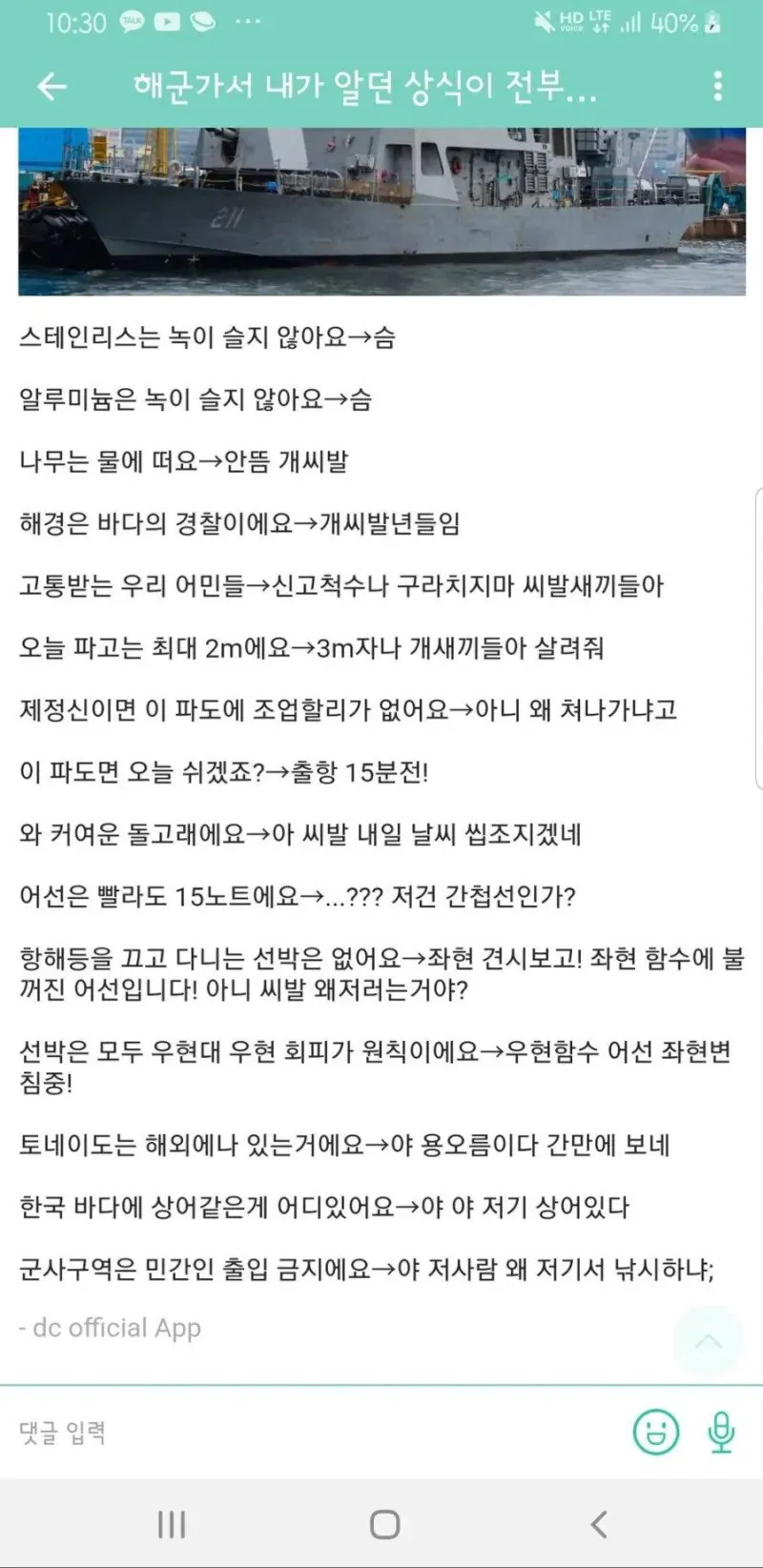 해군가서 상식이 부정당했다는 디씨인.jpg