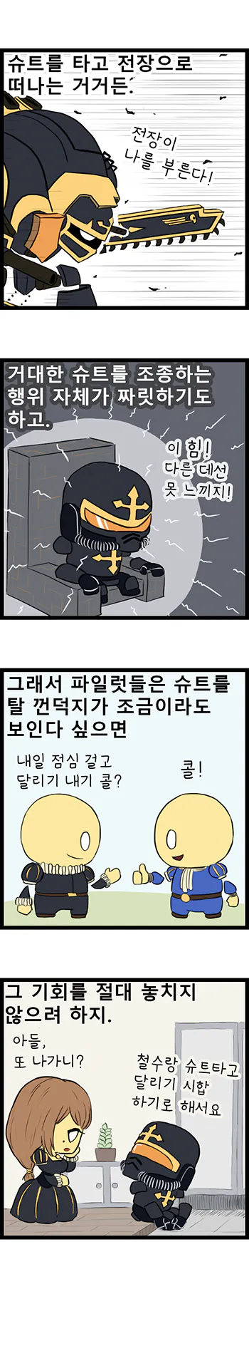 01-117_3web.png (초스압) [워해머 40k] 팩션 소개: 임페리얼 나이트.manhwa