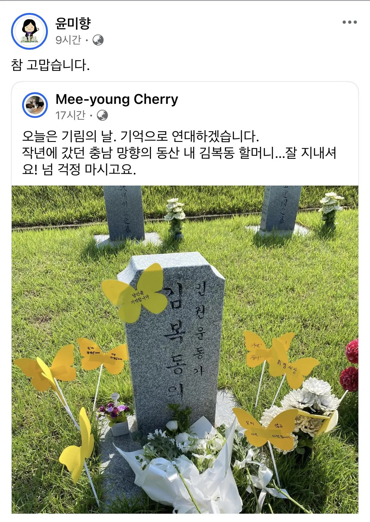 고마움을 표시하는 윤미향 의원님