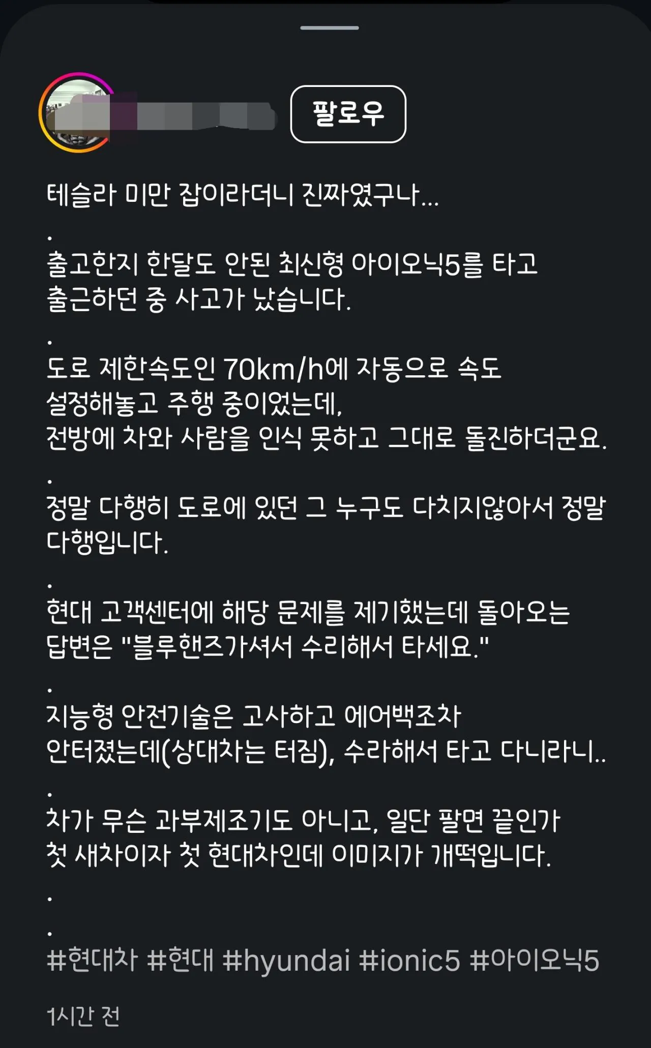 오늘자 스마트크루즈 추돌 사고