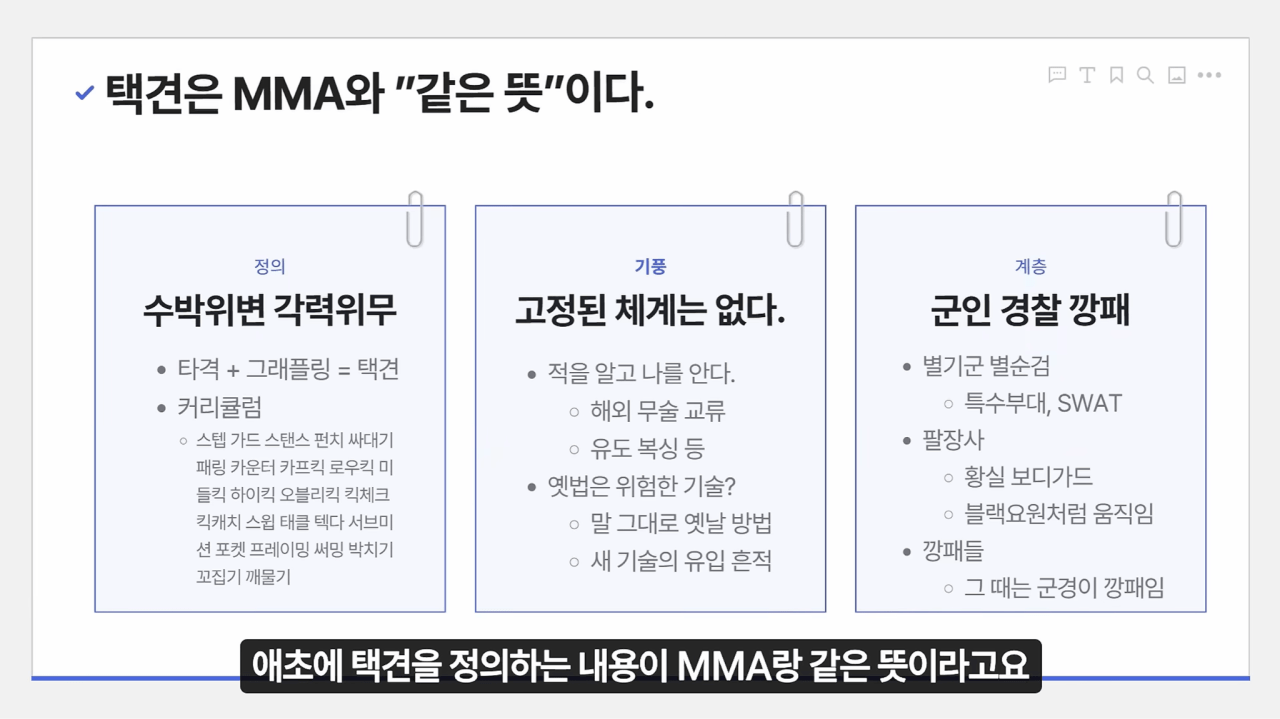 35.png 한국 무술이 통째로 절딴난 과정 요약