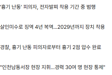 image.png 인천 흉기난동 피의자 59살 남성...살인미수 전과자